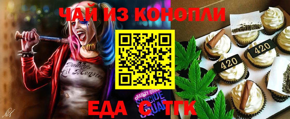 Новороссийск  Еда ТГК марихуана  Вход с VPN 