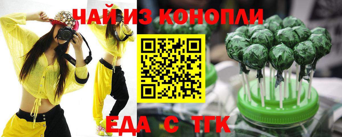 Еда ТГК конопля Новороссийск