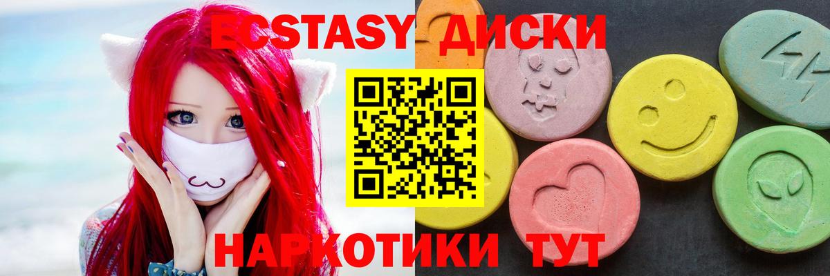 Экстази диски Новороссийск