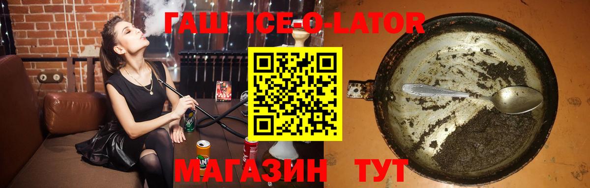 ГАШ Ice-O-Lator Новороссийск