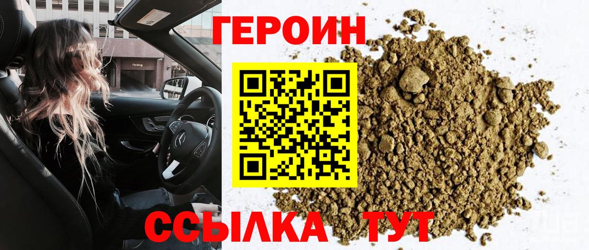 ГЕРОИН VHQ Новороссийск