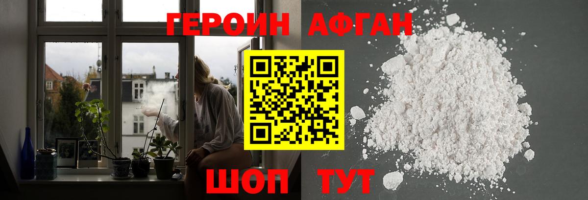 Новороссийск  Героин Афган  Вход с VPN 