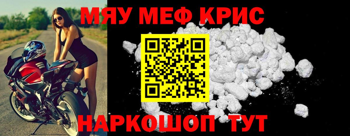 Меф мяу мяу мука Новороссийск