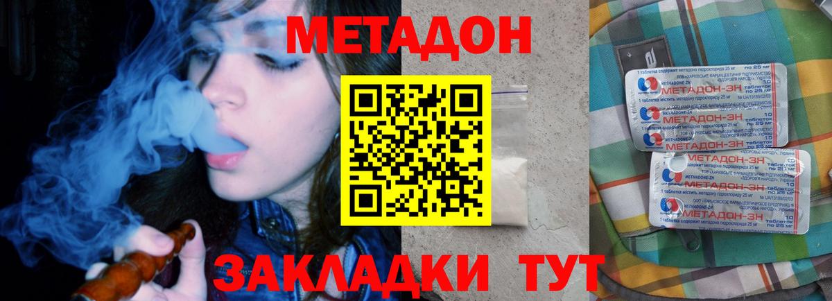 Метадон мёд Новороссийск