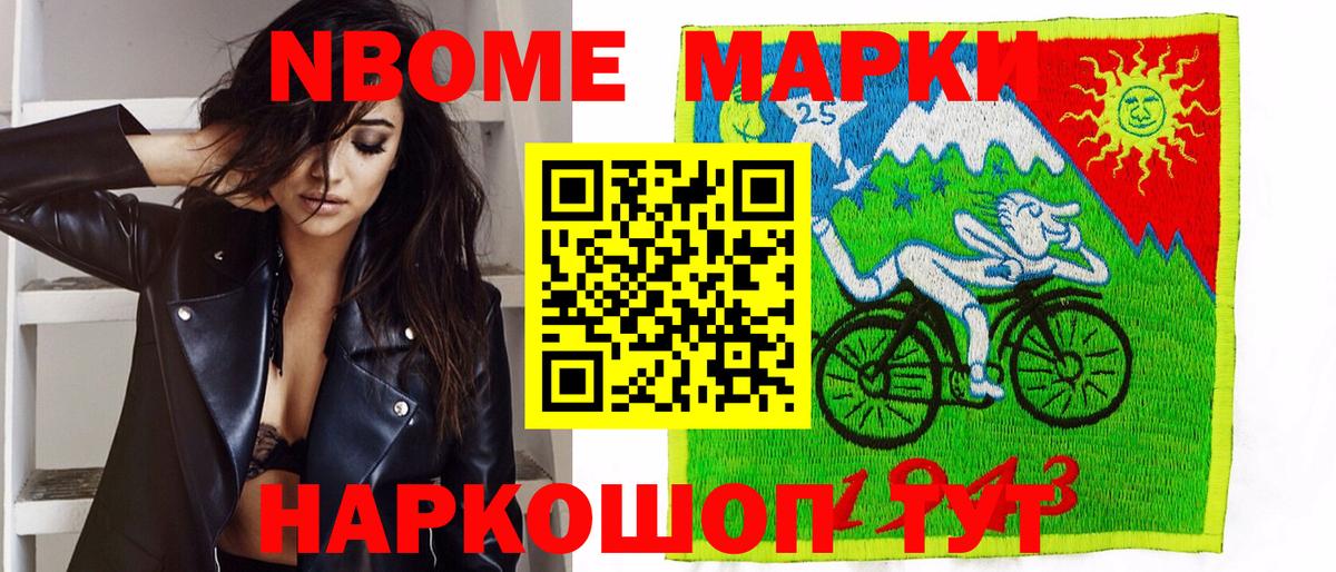 Марки N-bome 1,8мг Новороссийск